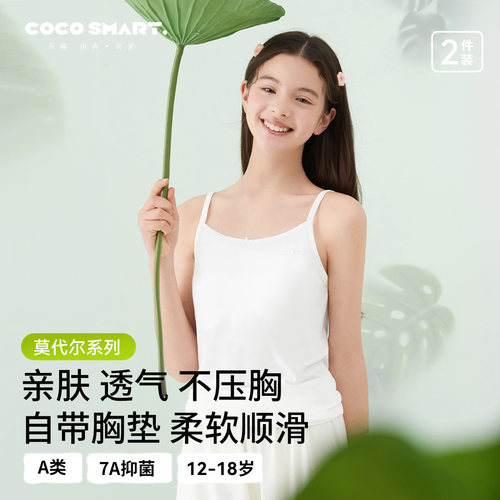 莫代尔初中生吊带少女内衣