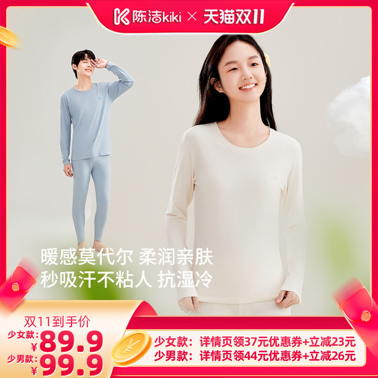 【抢现货！陈洁双11】莫代尔初中生少女秋衣秋裤套装少男保暖内衣