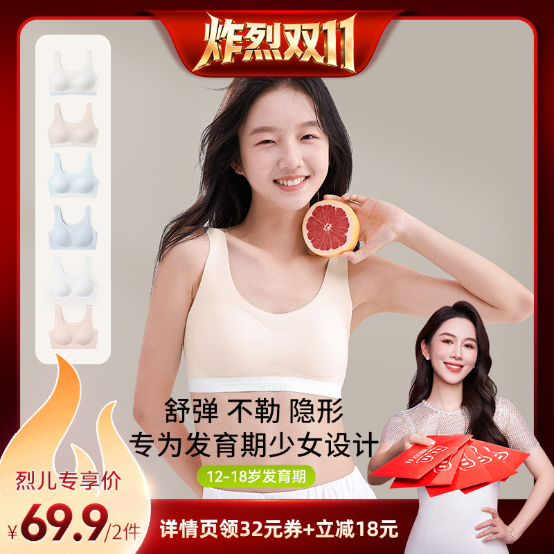 【炸烈双11】COCO SMART初中学生无痕少女内衣发育期高中生文胸