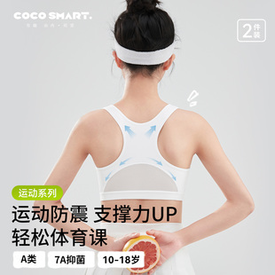 高中少女运动内衣二阶段初中学生防震背心15岁青春发育期女孩文胸
