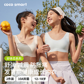 COCO SMART女大童少女文胸发育期初中女孩学生运动减震青春期背心