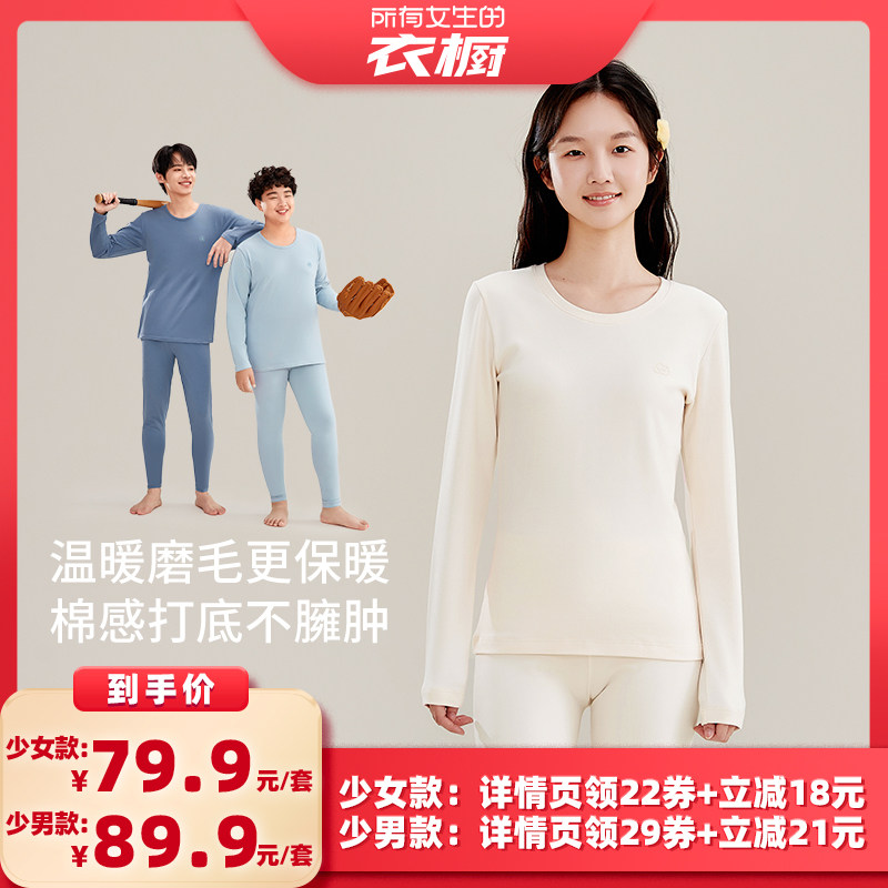 初中生秋衣秋裤套装纯棉毛衫女大童儿童保暖内衣青少年女孩高中生