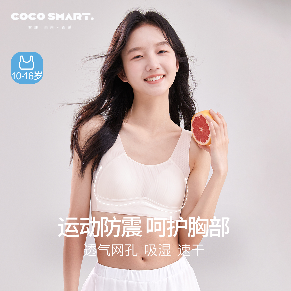 初中生二阶段运动防震内衣文胸女