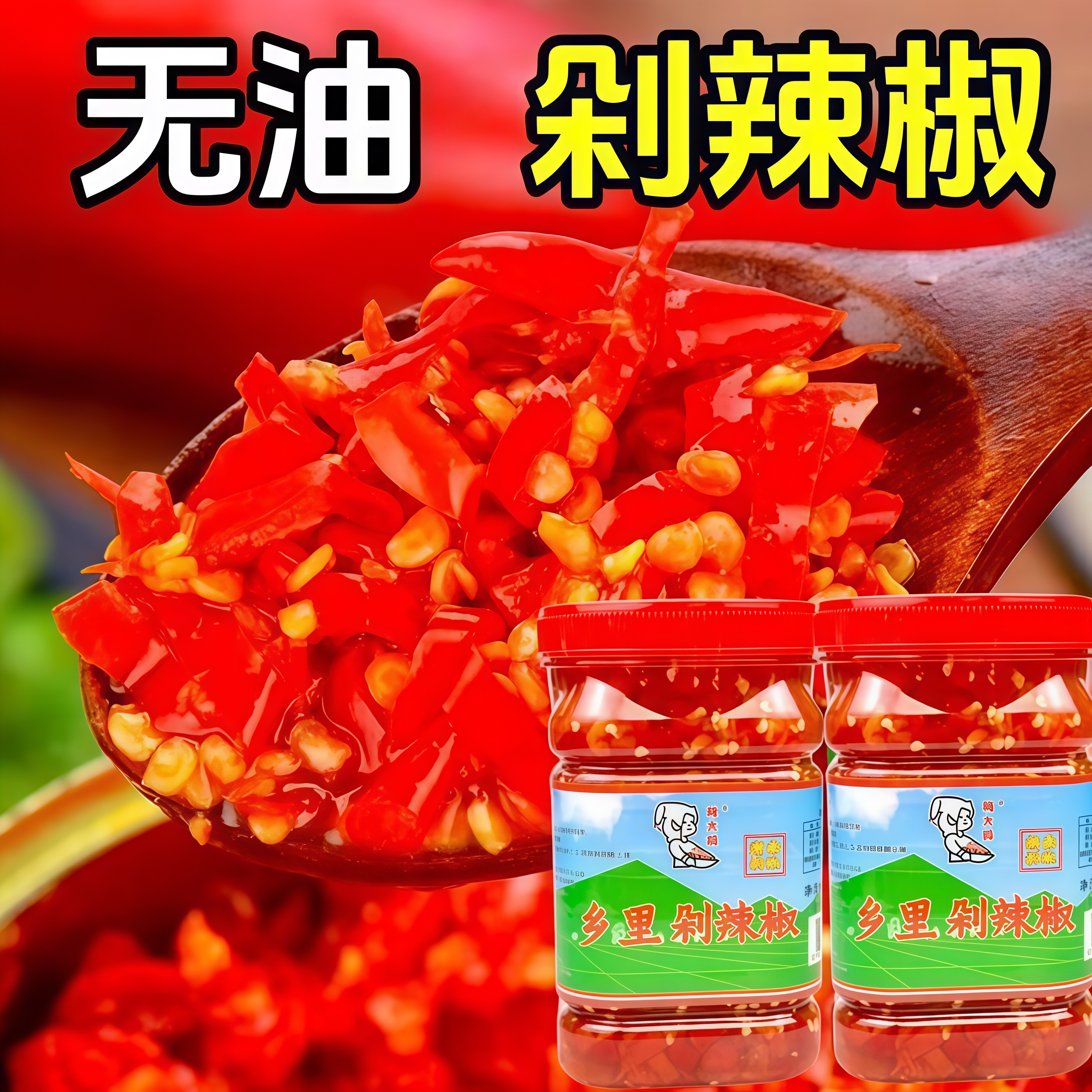 当季新货辣大妈湖南剁辣椒小米辣