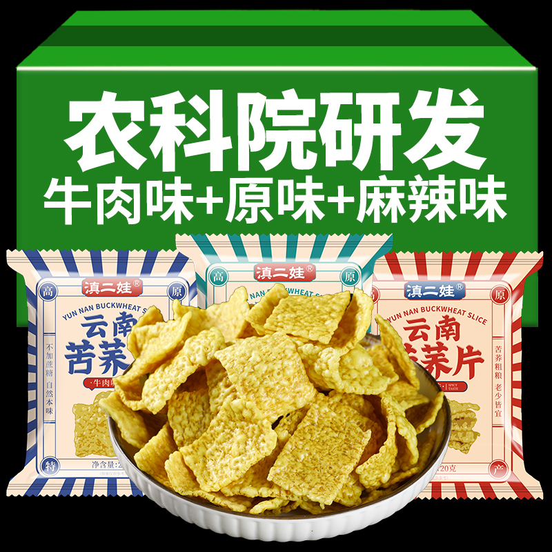 滇二娃云南特产苦荞片荞麦锅巴麻辣无糖精食品休闲解馋小零食小吃-封面