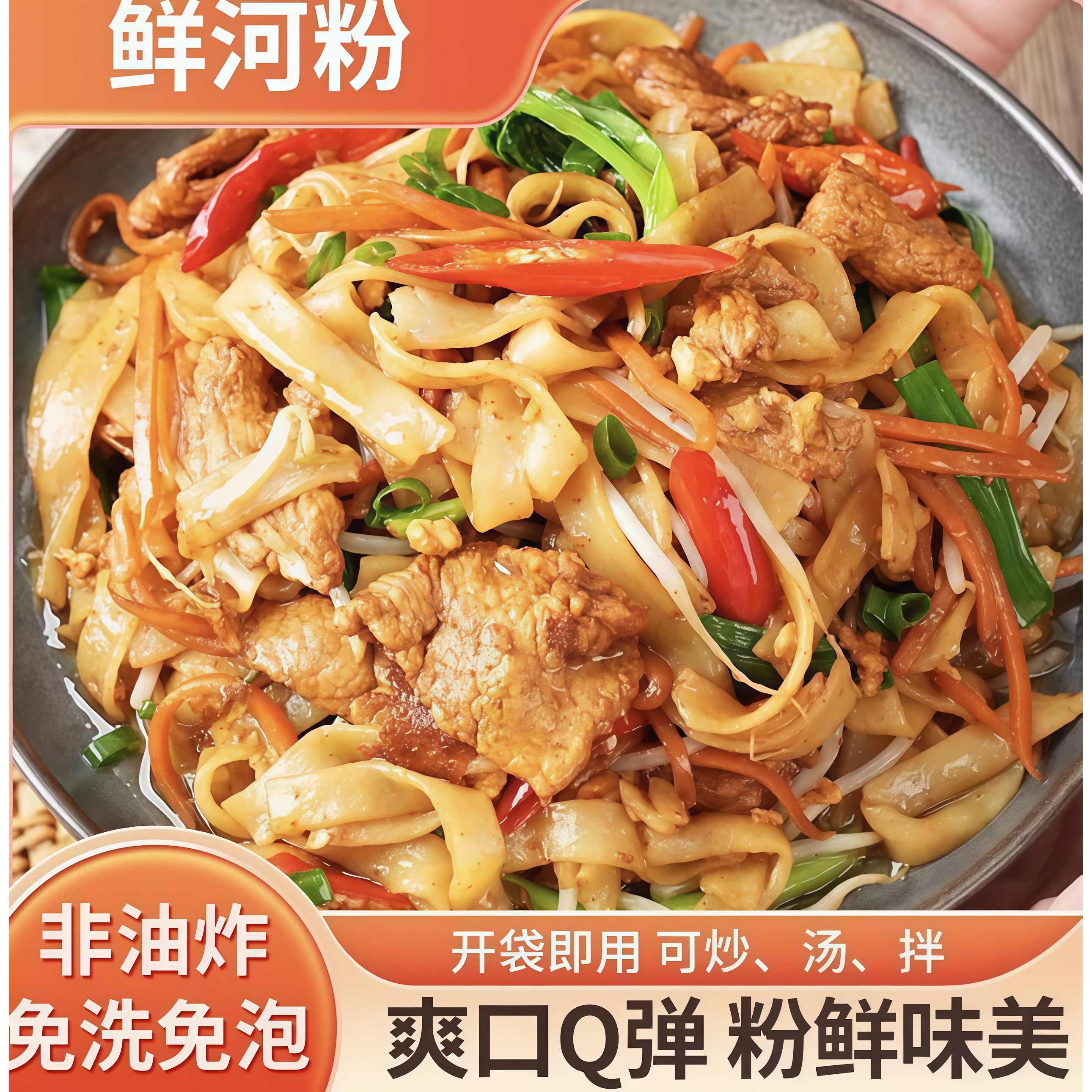 【新鲜短保】鲜河粉劲道爽滑配料干净可炒可拌炒河粉味道鲜美食品
