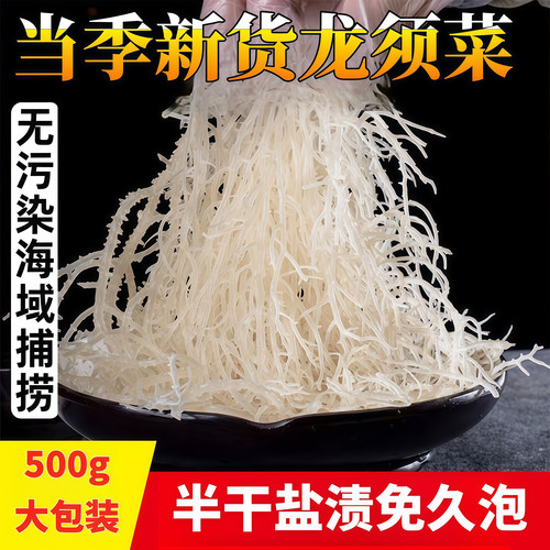 正宗龙须菜非干货海菜非即食品