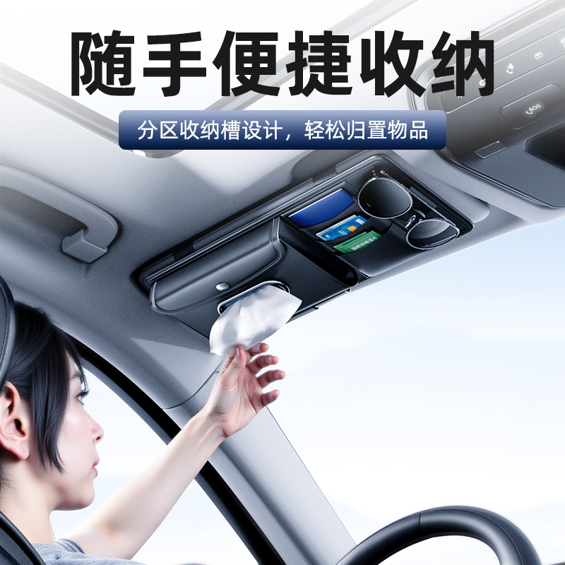 5排遮阳板眼镜卡片纸巾收纳神器