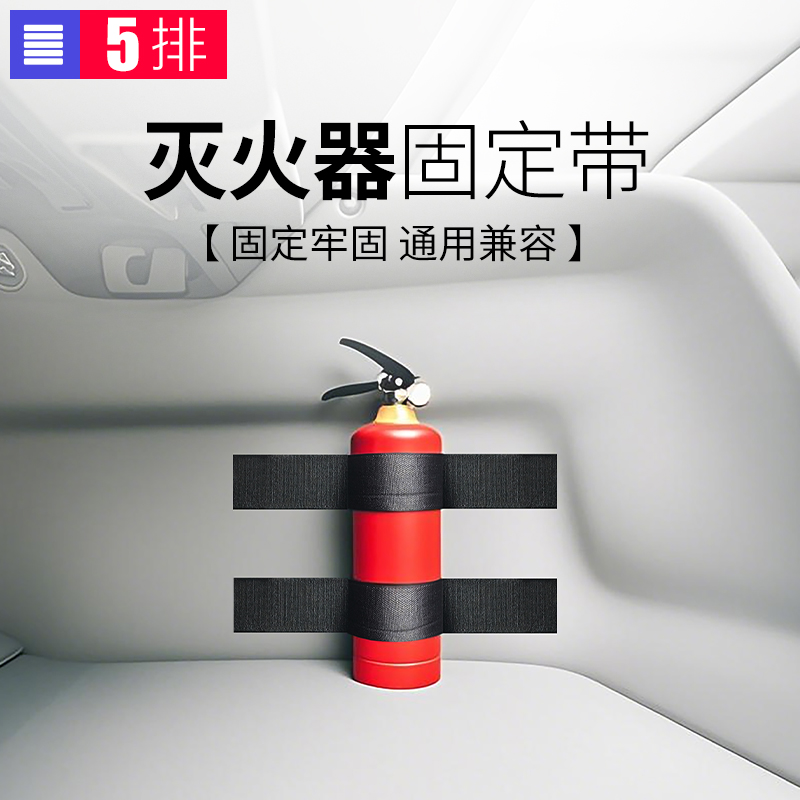 后备箱灭火器固定带杂物绑带