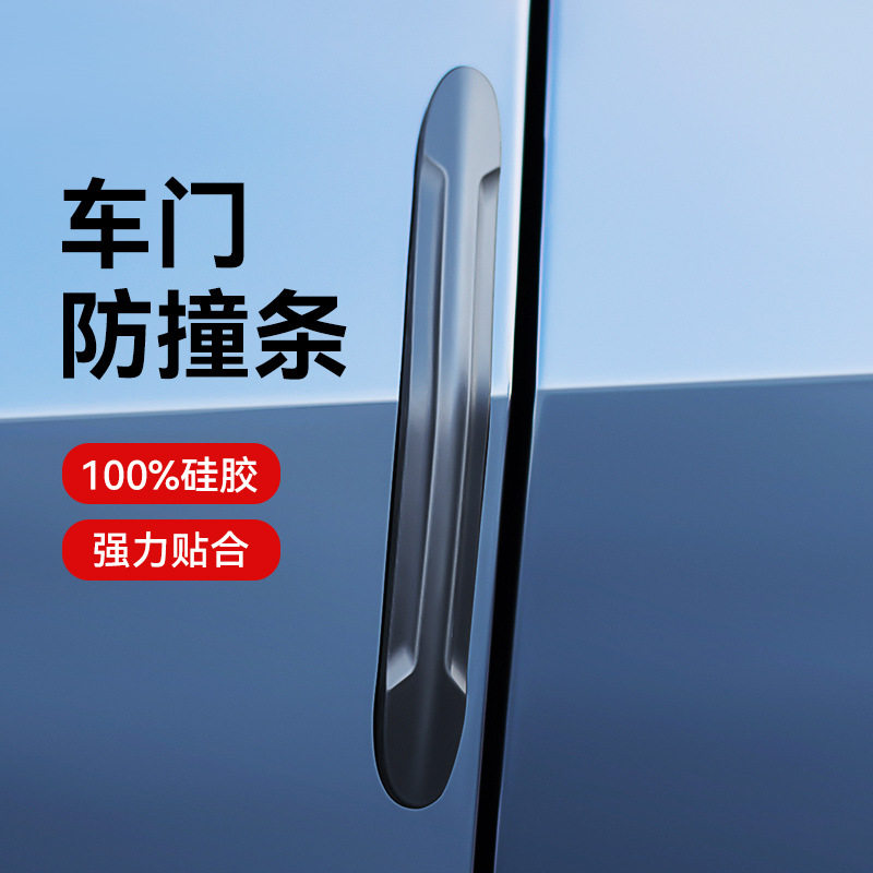 车门防撞条汽车防撞贴隐形门边