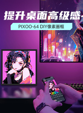 Divoom点音像素屏电竞氛围桌搭电脑桌面摆件DIY电子相框男生礼物