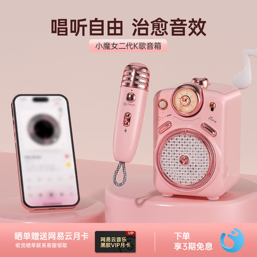 点音重磅|新升级k歌话筒小音响