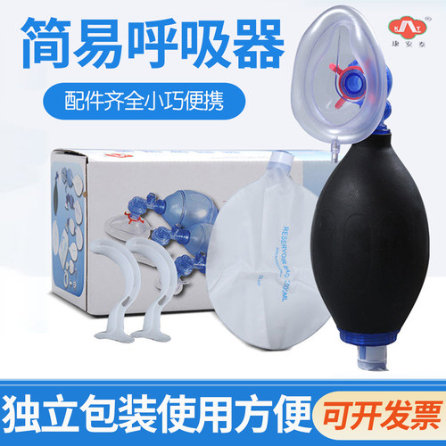 康安泰简易呼吸器橡胶气囊成人儿童多款医用急救神器配置齐全辉春