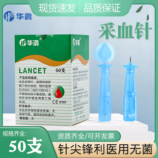 华鸿医用一次性无菌采血针测血糖针笔拔罐刺血刺络放血末梢针头