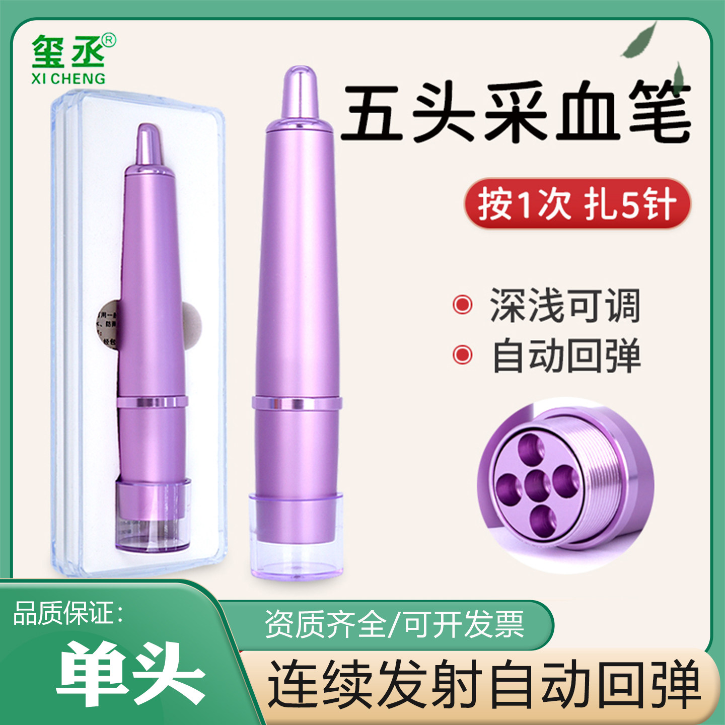 玺丞五头采血笔金属点刺多头放血笔排淤拔罐刺络泄血针拔罐放血针