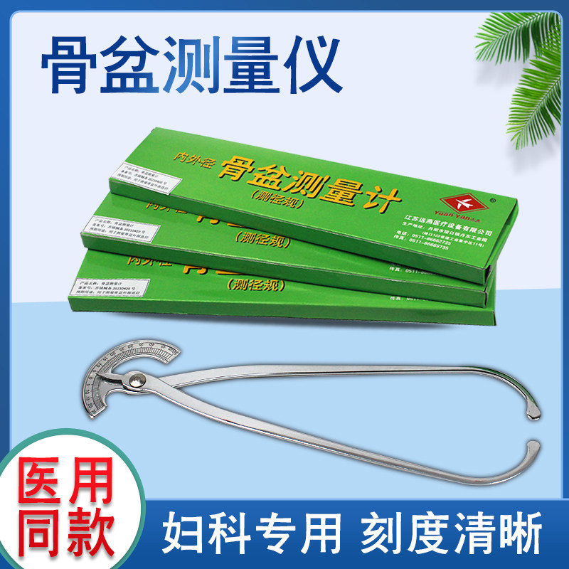 不锈钢医用教学骨盆内外径测量仪骨盆测量尺测量计妇产科器械髂棘