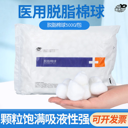 亚都运达医用脱脂棉球500g消毒清洁化妆卫生药棉花球棉卷皮肤消毒