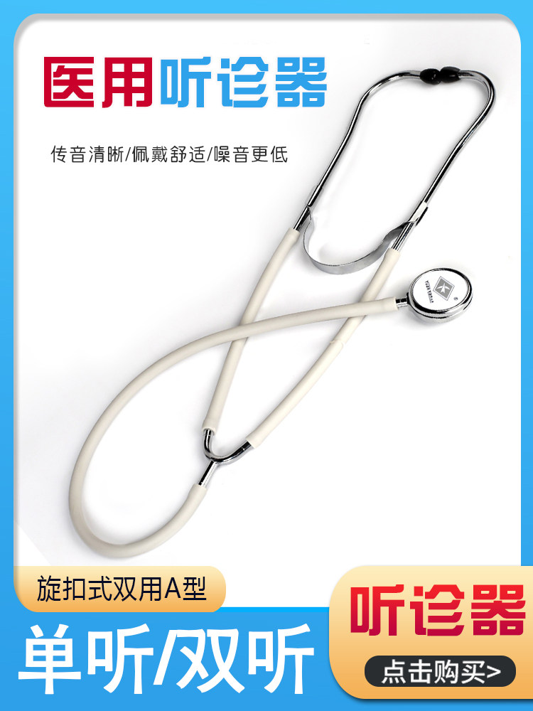 远燕多功能听诊器医用图片