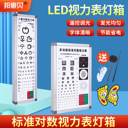 多功能视力表灯箱眼科医院眼镜店专用LED灯标准对数5米医用测视力