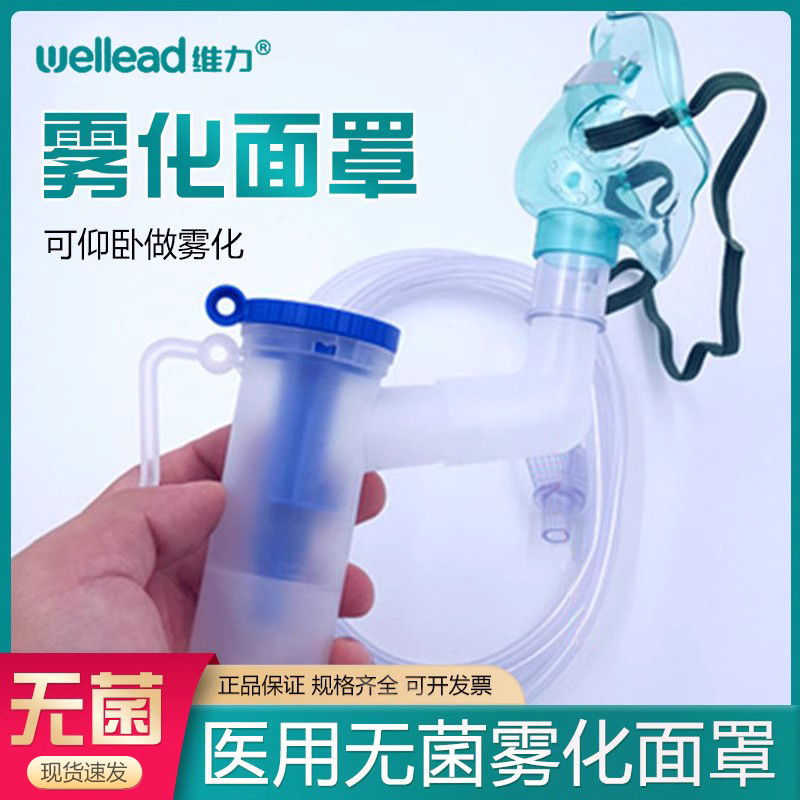 维力雾化面罩仰卧一次性