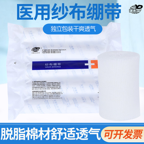 亚都医用纱布绷带一次性使用无菌单独包装医疗包扎固定用品敷料带