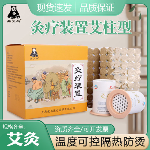 鑫艾兴艾灸盒随身灸小灸罐