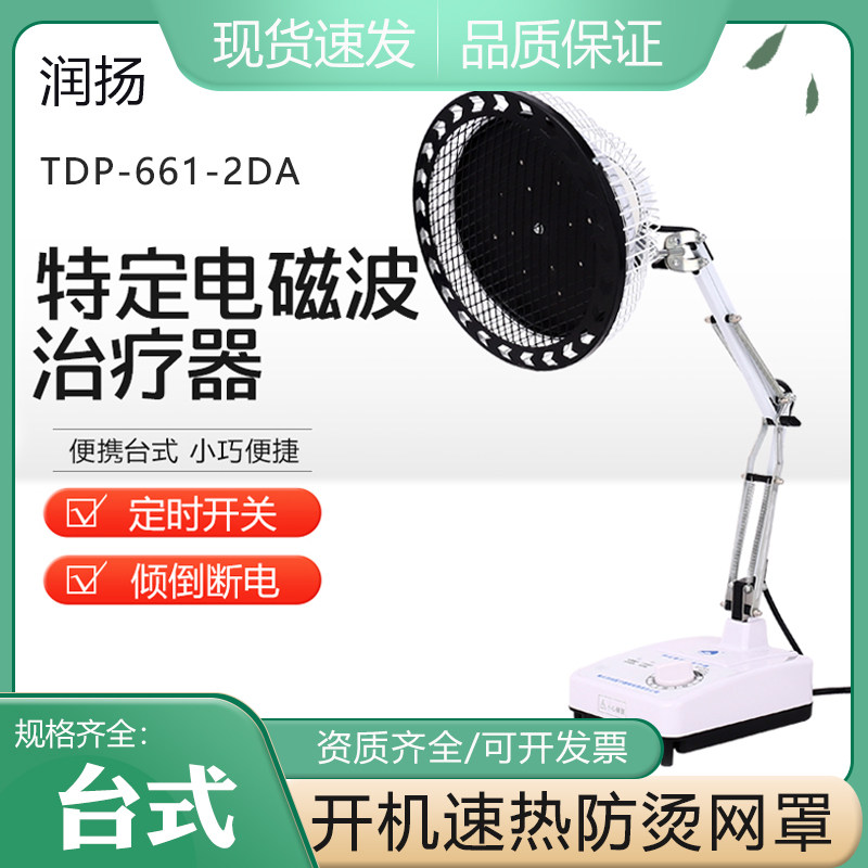润扬理疗灯医用烤灯家用烤电tdp电磁波热敷治疗仪器理疗仪