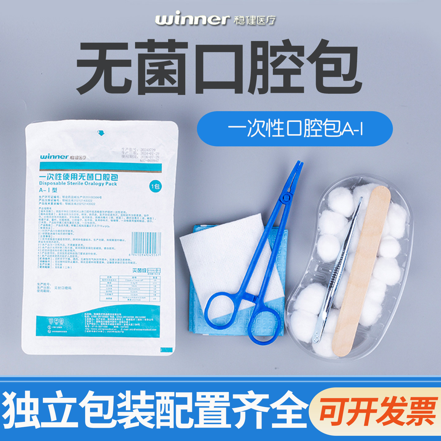 稳健一次性无菌口腔护理包医用牙科器械盒塑料托盘镊子牙齿清洁包图片