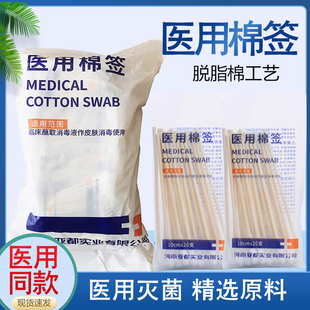 亚都运达医用棉签圆头毛头无菌耳鼻喉科牙科检查涂药化妆脱脂棉签
