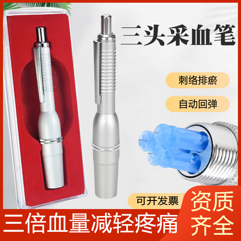 三头采血笔放血笔刺血笔金属三针笔多头放血针拔罐排淤点刺笔针