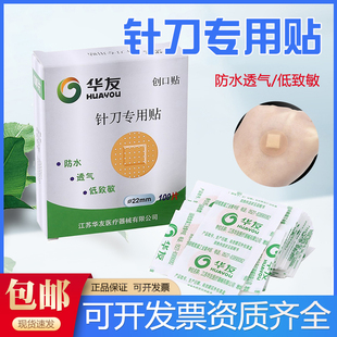 华友针刀专用贴针灸贴埋线贴浮针贴针刀创口贴针眼贴穴位贴埋线贴