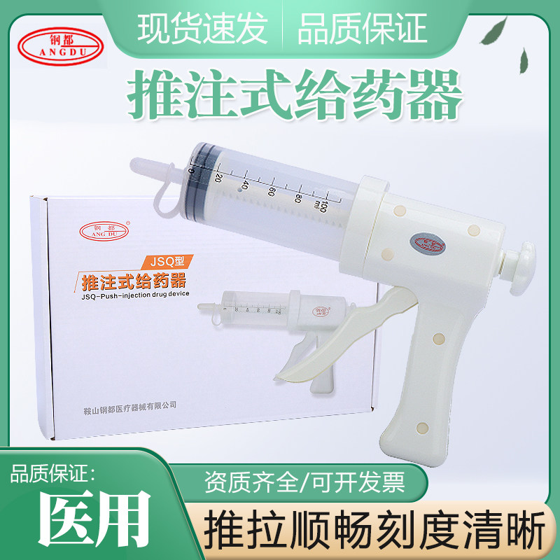 钢都推注式给药器鼻饲