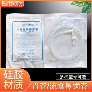 江扬医用硅橡胶胃管口鼻饲管喂食流食洗胃管一次性灌注喂药助推管