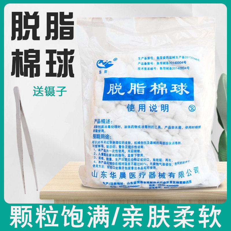 500g医用脱脂棉球一次性大包棉花球家用敷药化妆大号干药棉消毒棉