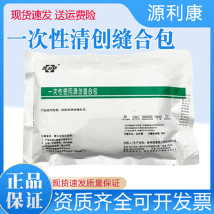 源利康一次性清创缝合包无菌换药包医学生练习带碘伏棉球手术刀片