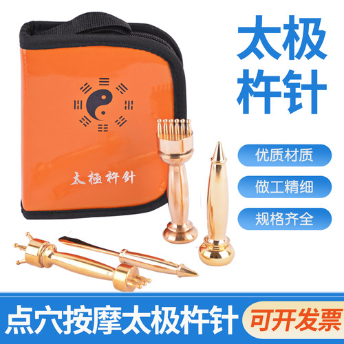 鼎耀太极杵针4支装按摩针按摩棒点穴棒按摩器中医杵针疗法刮痧刀