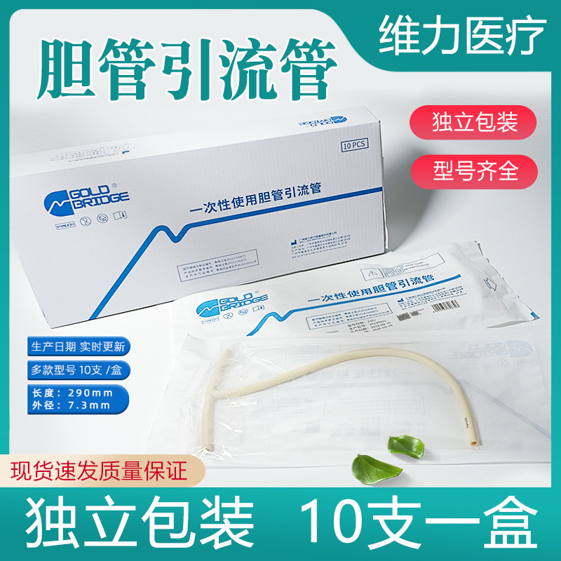 维力一次性使用胆管引流管