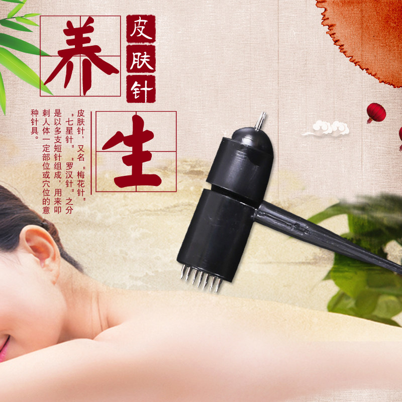 华佗牌梅花针锤中医放血刺络七星针医用一次性无菌皮肤针重复使用