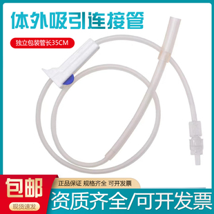 一次性体外吸引连接管医用螺旋口吸引管三通引流袋尿袋延长管华越