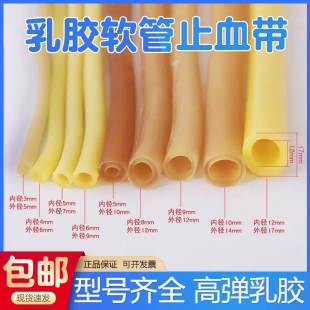 止血带乳胶管高弹性加厚压脉带输液软管弹力橡胶带弹弓皮筋贝敦克