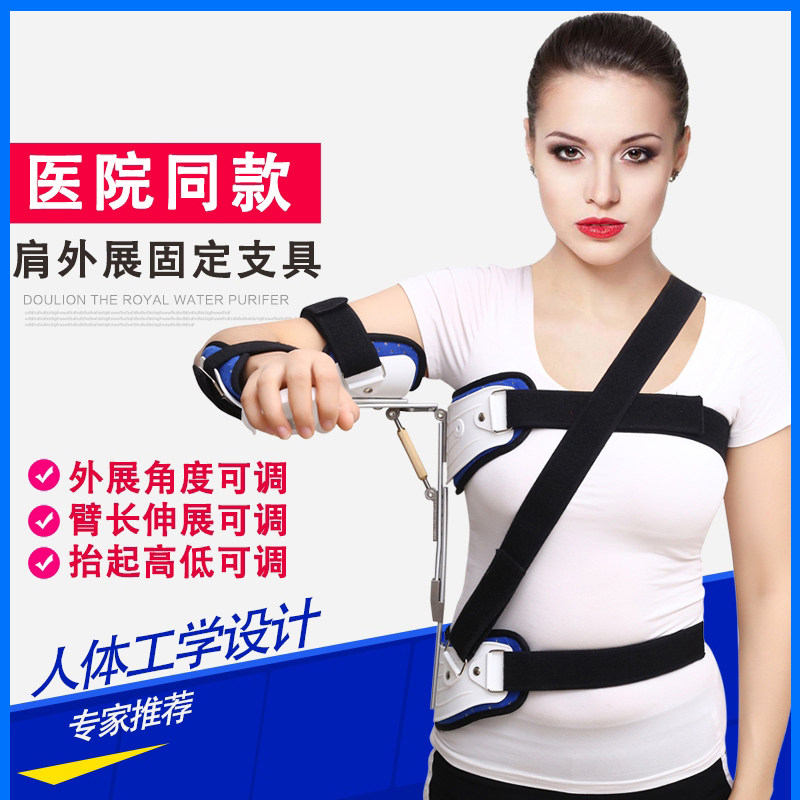 肩外展固定支具支架肩膀手臂关节肩柚损伤肱骨骨折术后固定器康复