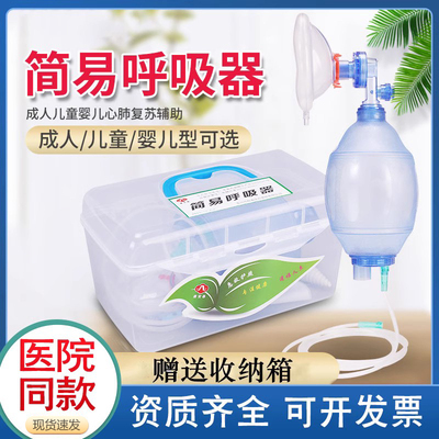 简易呼吸器医用诊所活瓣急救苏醒