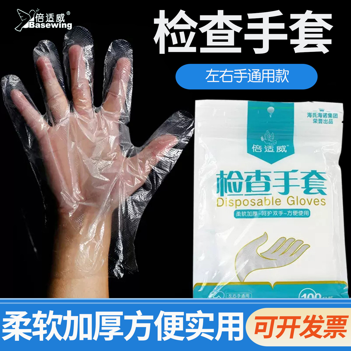 倍适威一次性PE手套医用实验室检查塑料美容食品卫生透明加厚手套