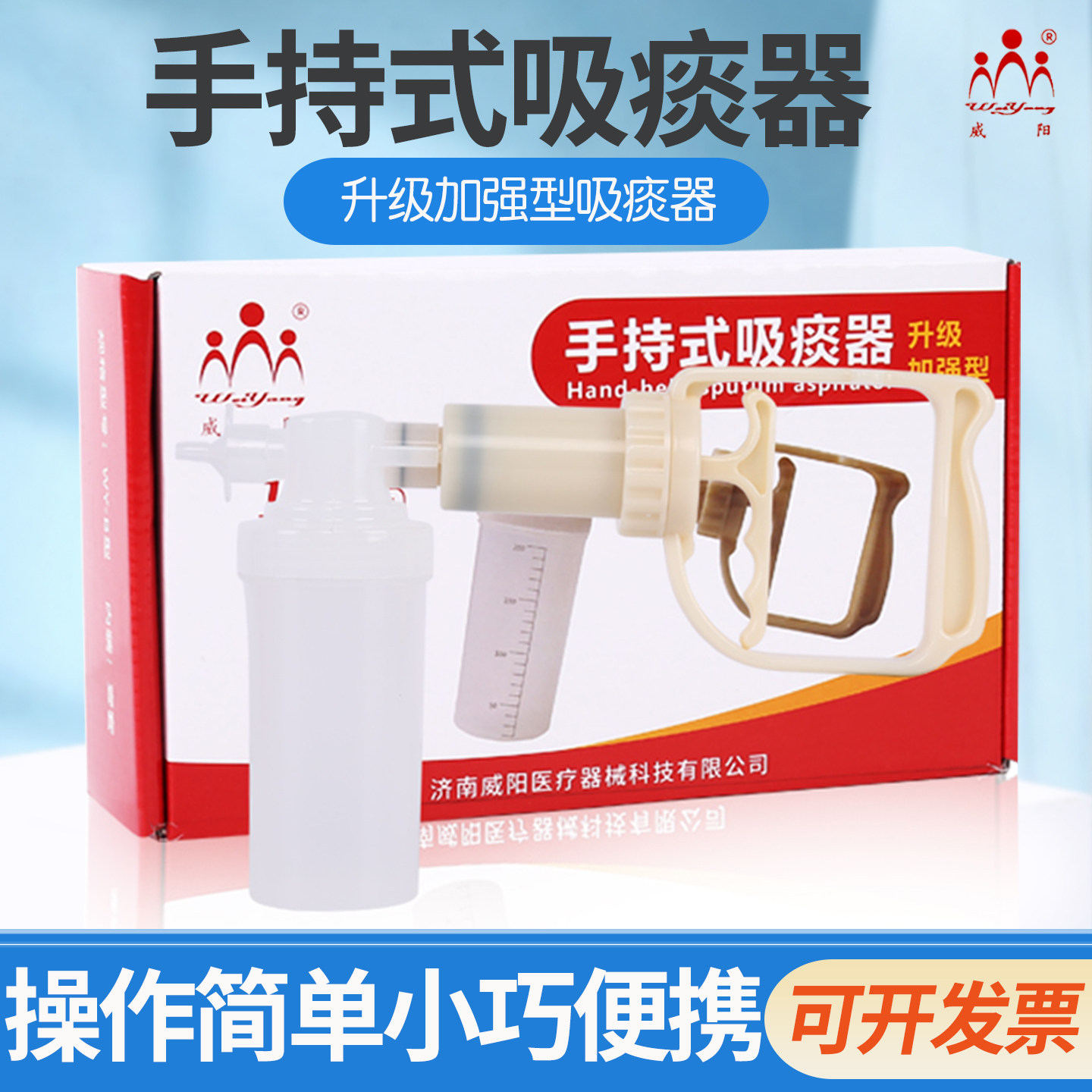 威阳手动吸痰器家用老人吸痰管医用儿童婴儿宝宝抽排痰负压吸引器图片