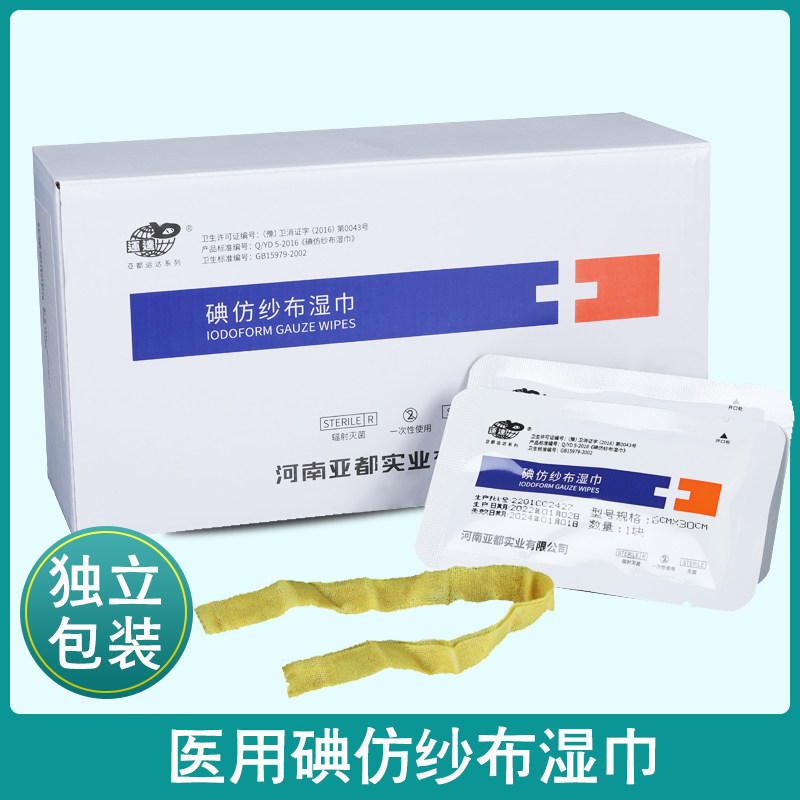 亚都运达碘仿纱布卫生湿巾医用黄纱条糊剂伤口消毒包扎凡士林纱布
