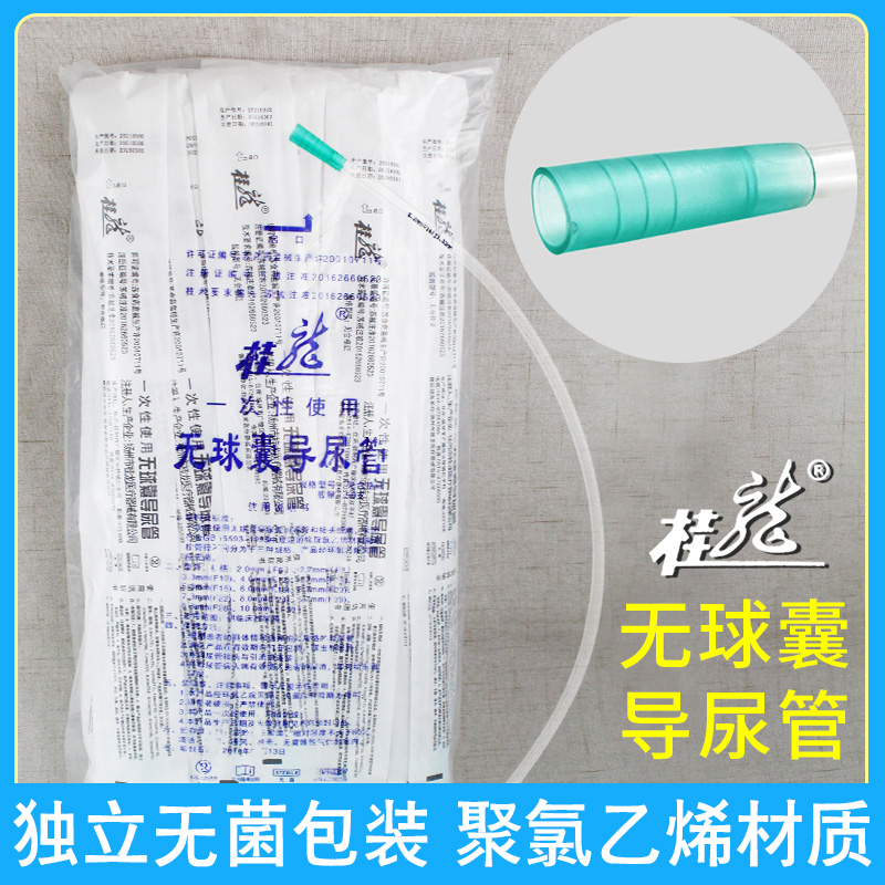 桂龙导尿管一次性无菌喇叭口透明灌肠成人男女用医用无球囊导尿管