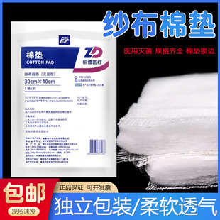 振德医用无菌纱布棉垫加厚夹棉一次性纯棉外伤吸渗液脱脂纱布敷料