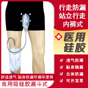 老人尿失禁接尿神器站立行走男用瘫痪病人卧床防漏集尿袋外出内裤