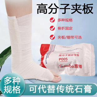 医用高分子固定夹板石膏绷带骨折外固定手臂肘关节脚踝膝盖打石膏