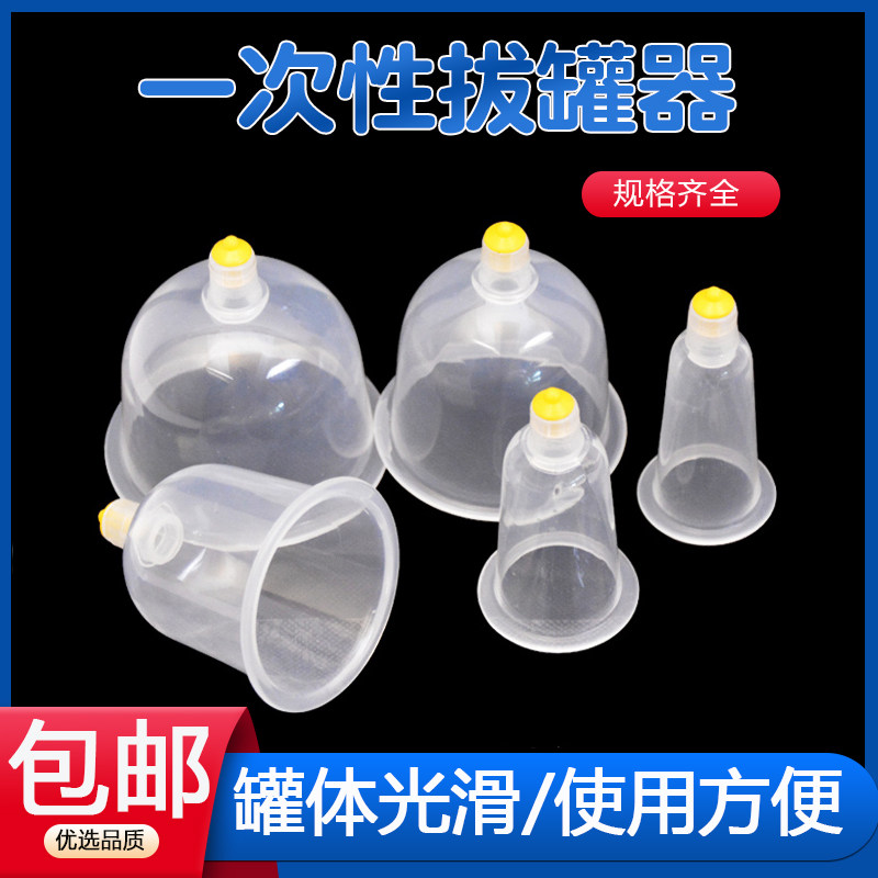 鼎耀一次性用拔罐器泄血罐真空抽气吸血罐美容院养生馆诊所可家用